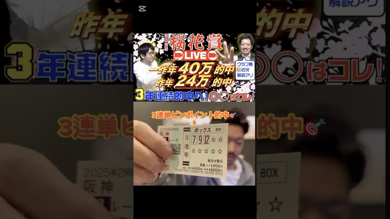 3年連続‼️ノリに乗った男が、雨の桜花賞を完璧的中🎯#桜花賞2025 #競馬 #エンブロイダリー #アルマヴェローチェ