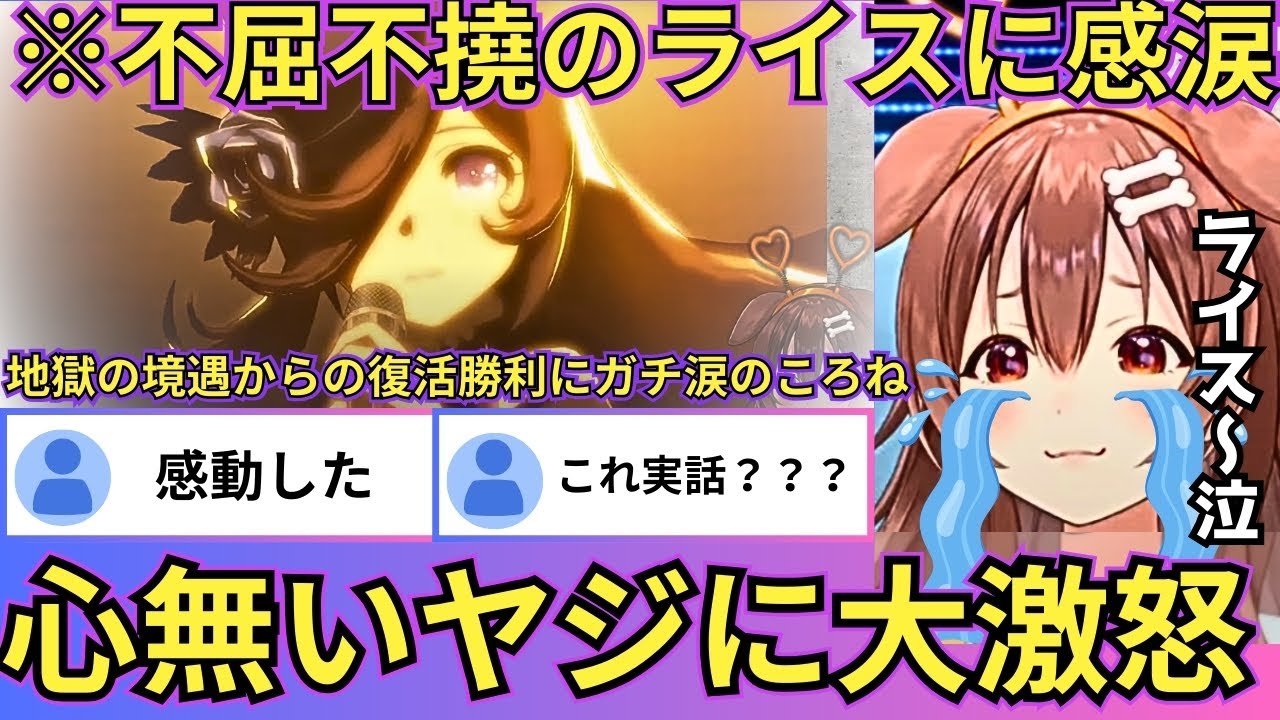 【ウマ娘】ライスシャワーがミホノブルボンの3冠やマックイーンの3連覇を阻止する走りを魅せるも心無いヤジに切れ散らかすころねw（#ホロライブ切り抜き #戌神ころね切り抜き）