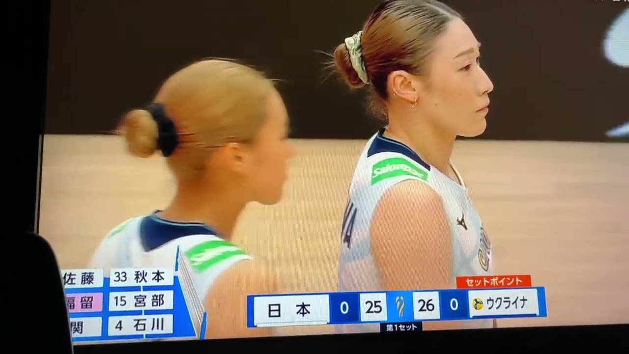 世界バレー 日本VSウクライナ 25-27 でウクライナ1セット先取　JAPAN VS Ukraine