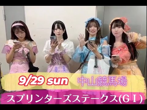 Spo Guess Friday ＃69＜スプリンターズステークス（ＧⅠ）＞