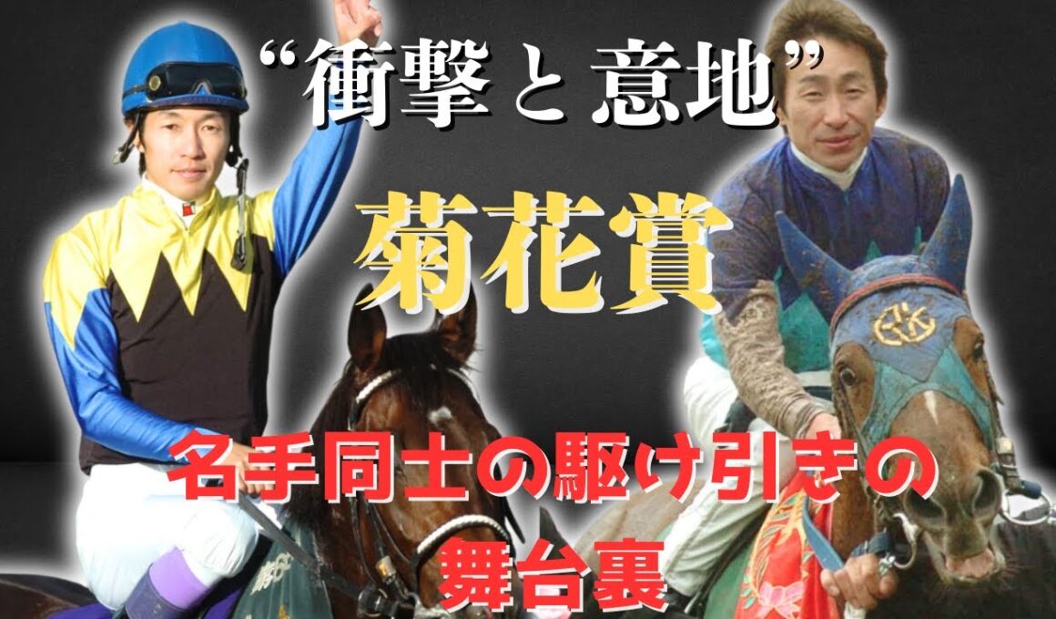 ディープインパクトの衝撃──武豊×横山典弘、2005年菊花賞を語る