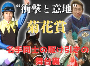 ディープインパクトの衝撃──武豊×横山典弘、2005年菊花賞を語る