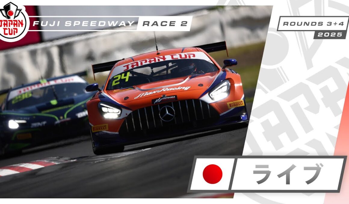 🇯🇵 ライブ | レース2 | 富士 | Japan Cup 2025