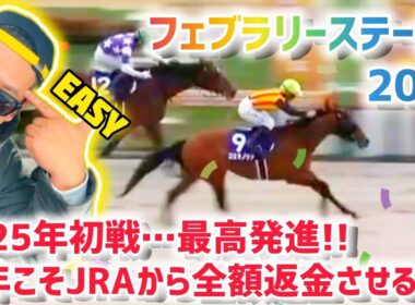 【フェブラリーステークス2025】ありがとうコスタノヴァ!!ありがとうレイチェルキング!!