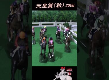 天皇賞（秋）part2　#ウォッカ　#武豊