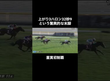 イクイノックス　〜天才の片鱗〜＃shorts