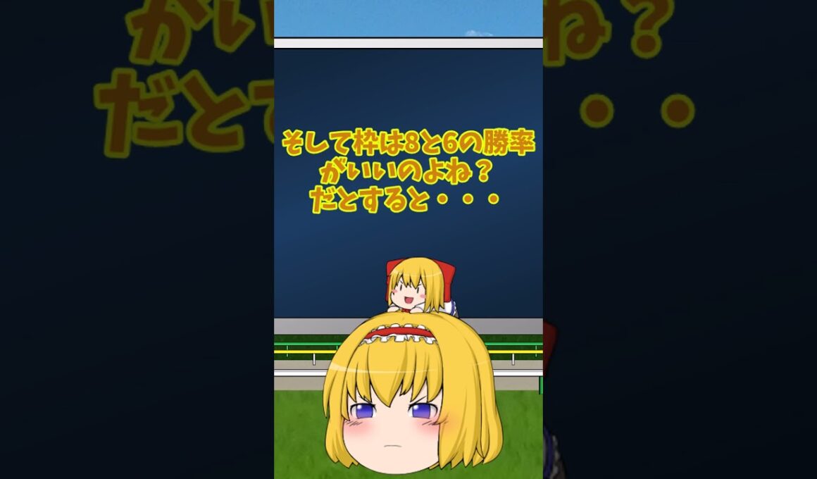 NHKマイルカップの予想　#shorts 　#競馬 　#競馬予想