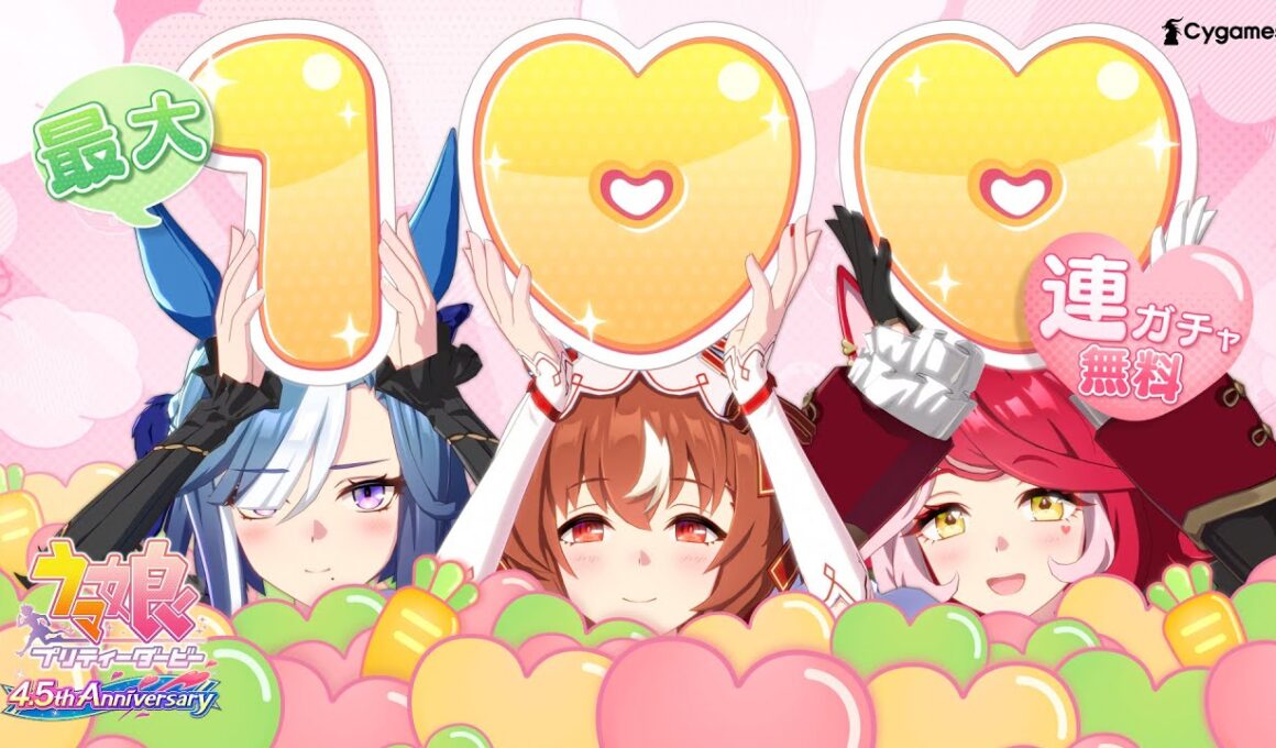 【ウマ娘 プリティーダービー】CM「4.5周年 めにしゅき1♡♡」篇