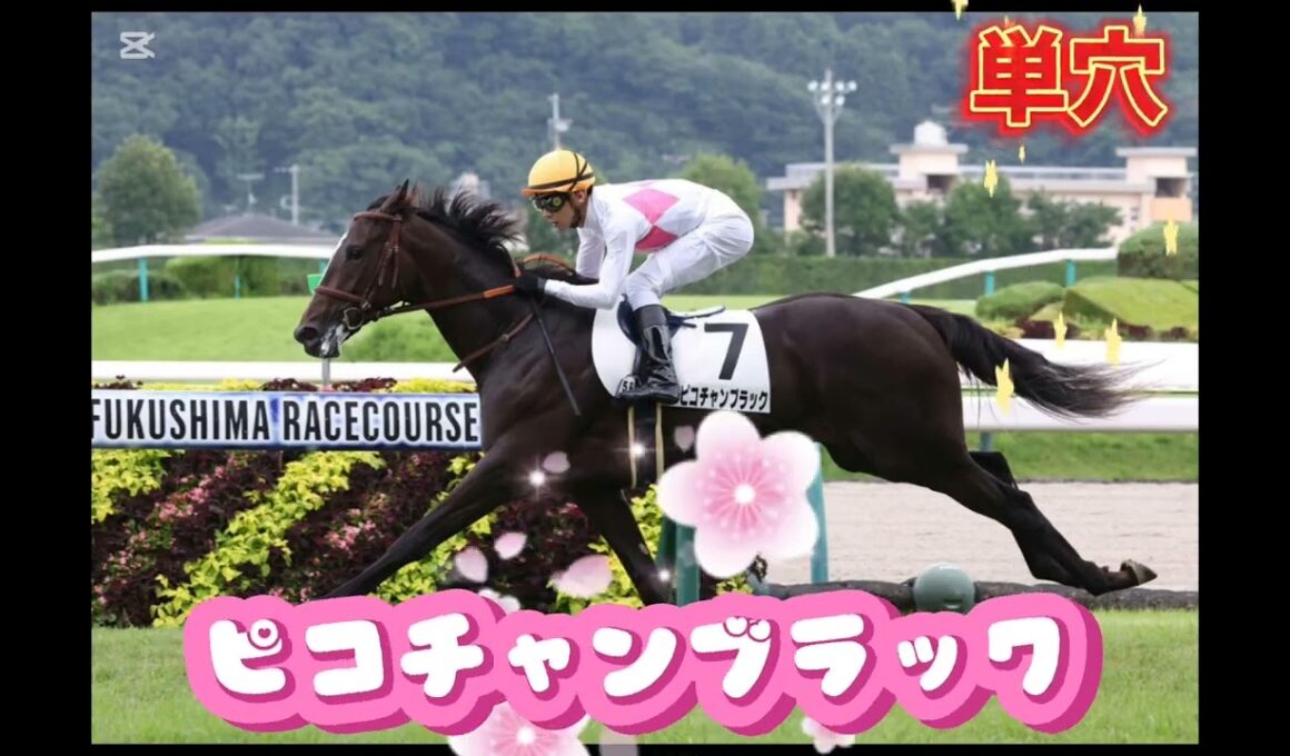 【ホープフルS】本気の競馬予想
