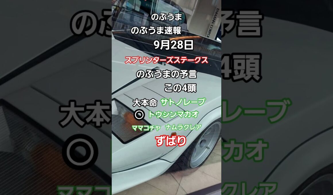 のぶうま速報。予言。中山競馬。馬券必勝法。馬券生活。的中🎯。MMMMM。馬券的中🎯。馬券売場。ダービー🐎💴。オークス。天皇賞。有馬記念。宝塚記念。
