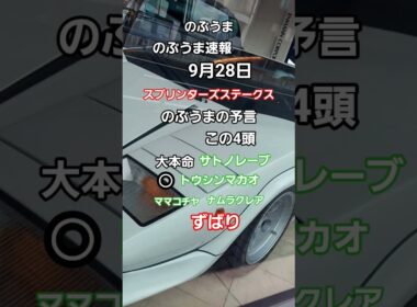 のぶうま速報。予言。中山競馬。馬券必勝法。馬券生活。的中🎯。MMMMM。馬券的中🎯。馬券売場。ダービー🐎💴。オークス。天皇賞。有馬記念。宝塚記念。
