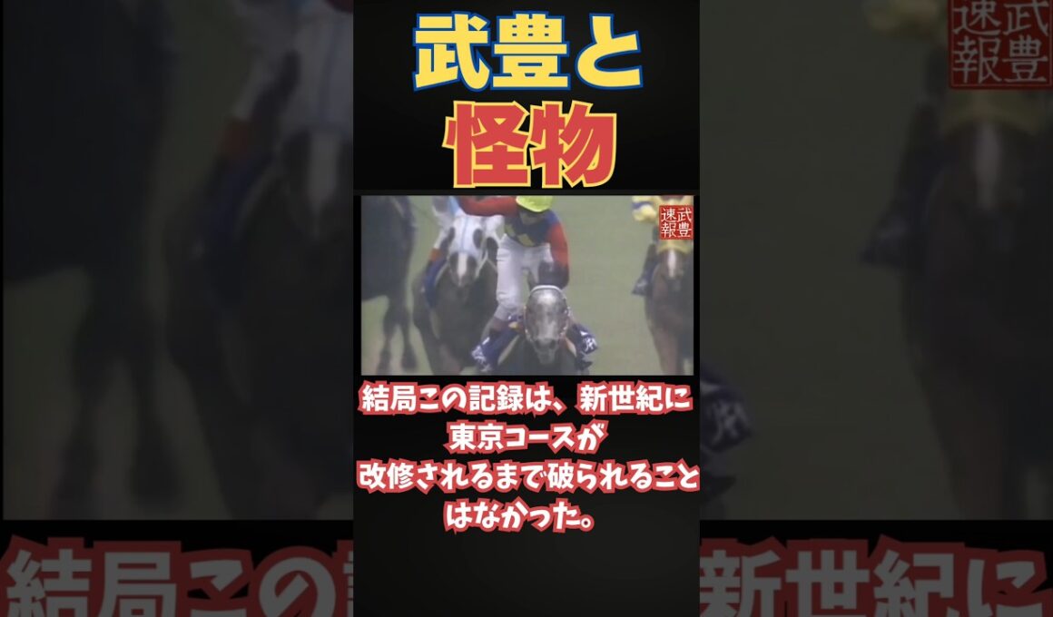 天才と怪物の化学反応　90年安田記念オグリキャップ