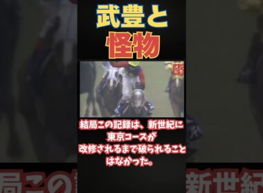 天才と怪物の化学反応　90年安田記念オグリキャップ