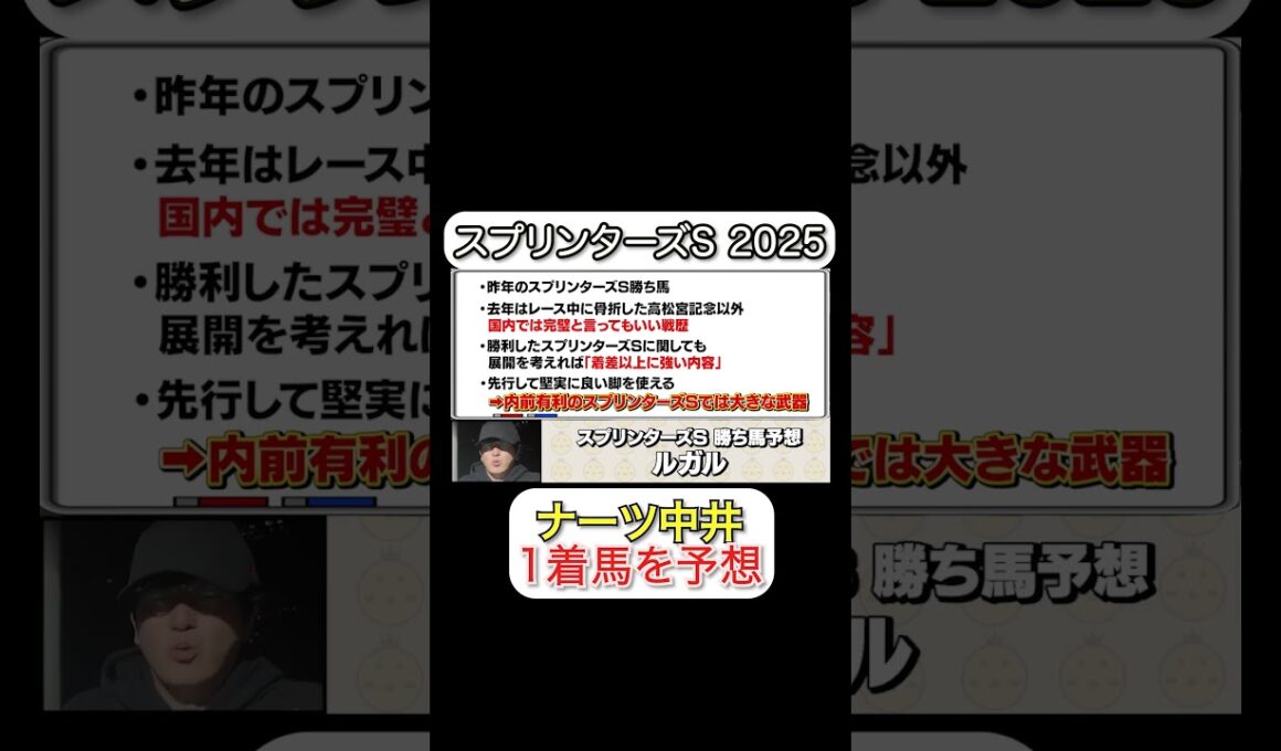 【最速予想】2025年G1の1着馬を当てます。#スプリンターズS #ウマキんグ #ウマキんグ切り抜き #競馬