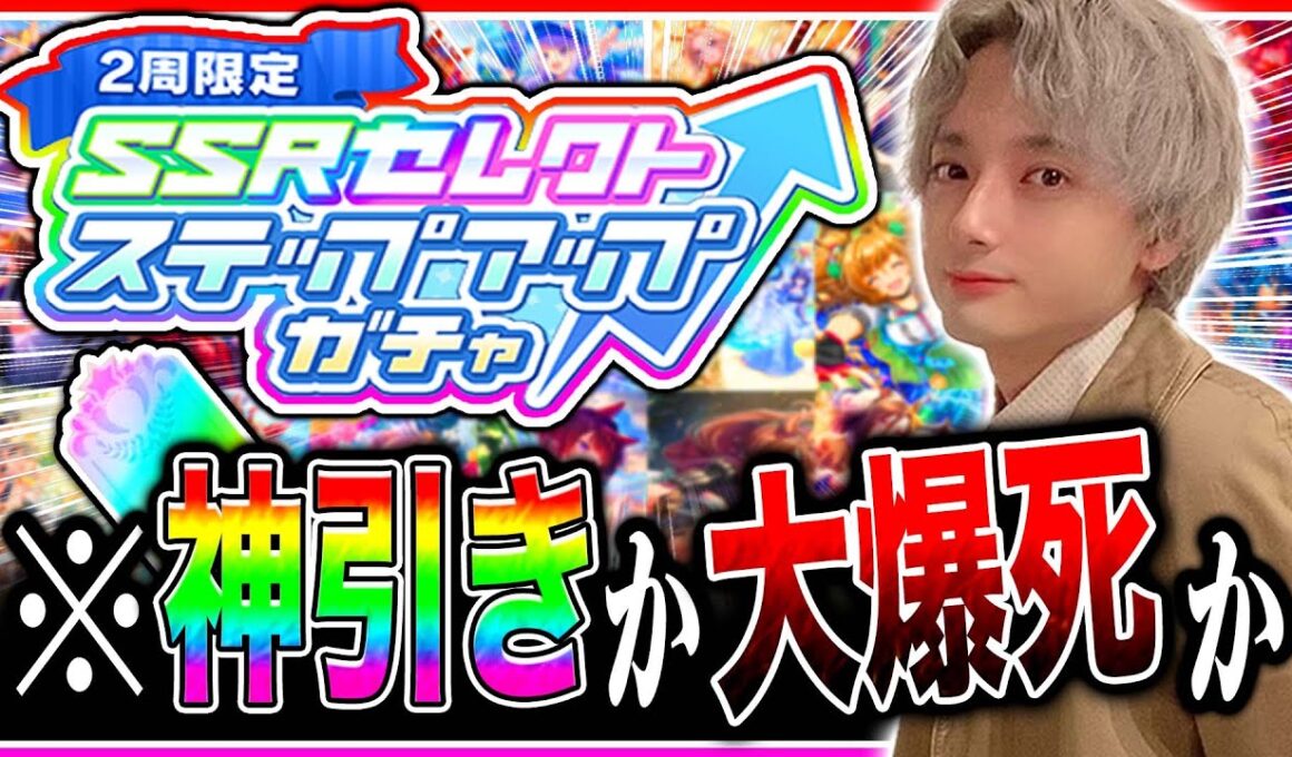 【ウマ娘】今回も大爆死ガチャ芸人!?4.5周年ステップアップガチャ神引きすっぞ!!秋華賞9月チャンミ因子厳選もやる【アドマイヤグルーヴ スティルインラブ ステイゴールド】