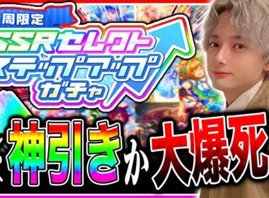【ウマ娘】今回も大爆死ガチャ芸人!?4.5周年ステップアップガチャ神引きすっぞ!!秋華賞9月チャンミ因子厳選もやる【アドマイヤグルーヴ スティルインラブ ステイゴールド】