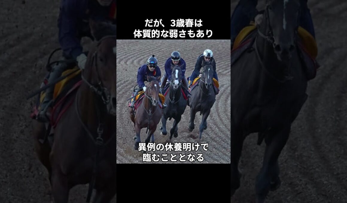 イクイノックスの軌跡〜クラシック：ライバルとの激闘〜＃shorts