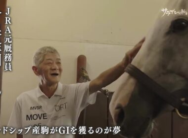 ゴールドシップの仔・メイショウタバルが宝塚記念優勝！史上3組目の父子制覇達成｜サラブレッドとみる夢