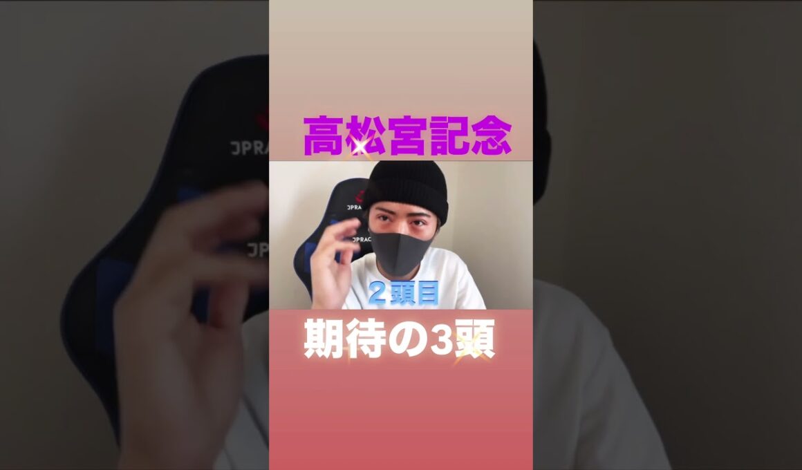 高松宮記念！注目馬！#高松宮記念#高松宮記念2025#高松宮記念予想#高松宮記念追い切り