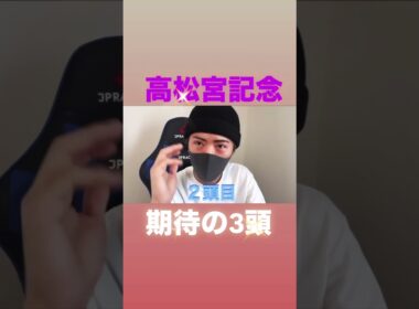 高松宮記念！注目馬！#高松宮記念#高松宮記念2025#高松宮記念予想#高松宮記念追い切り