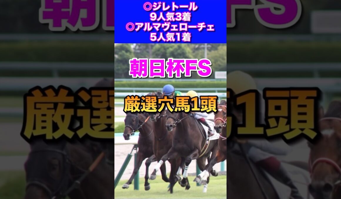 【朝日杯FS2024厳選穴馬1頭】阪神JF◎アルマヴェローチェ5人気1着🎯