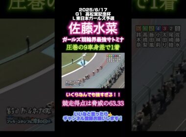 G1  高松宮記念杯 ガールズ競輪　#佐藤水菜　#岸和田競輪　#競輪ダイジェスト