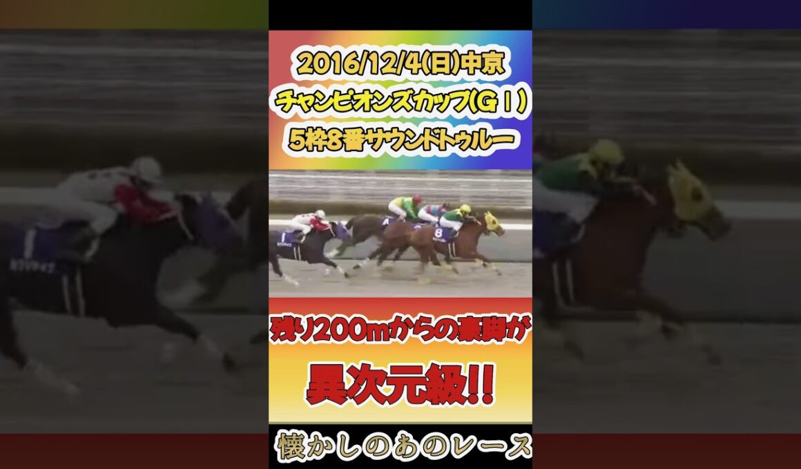 アウォーディー、アポロケンタッキー、コパノリッキー、ゴールドドリームを撃破!!#shorts