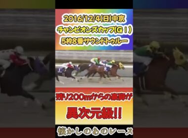 アウォーディー、アポロケンタッキー、コパノリッキー、ゴールドドリームを撃破!!#shorts