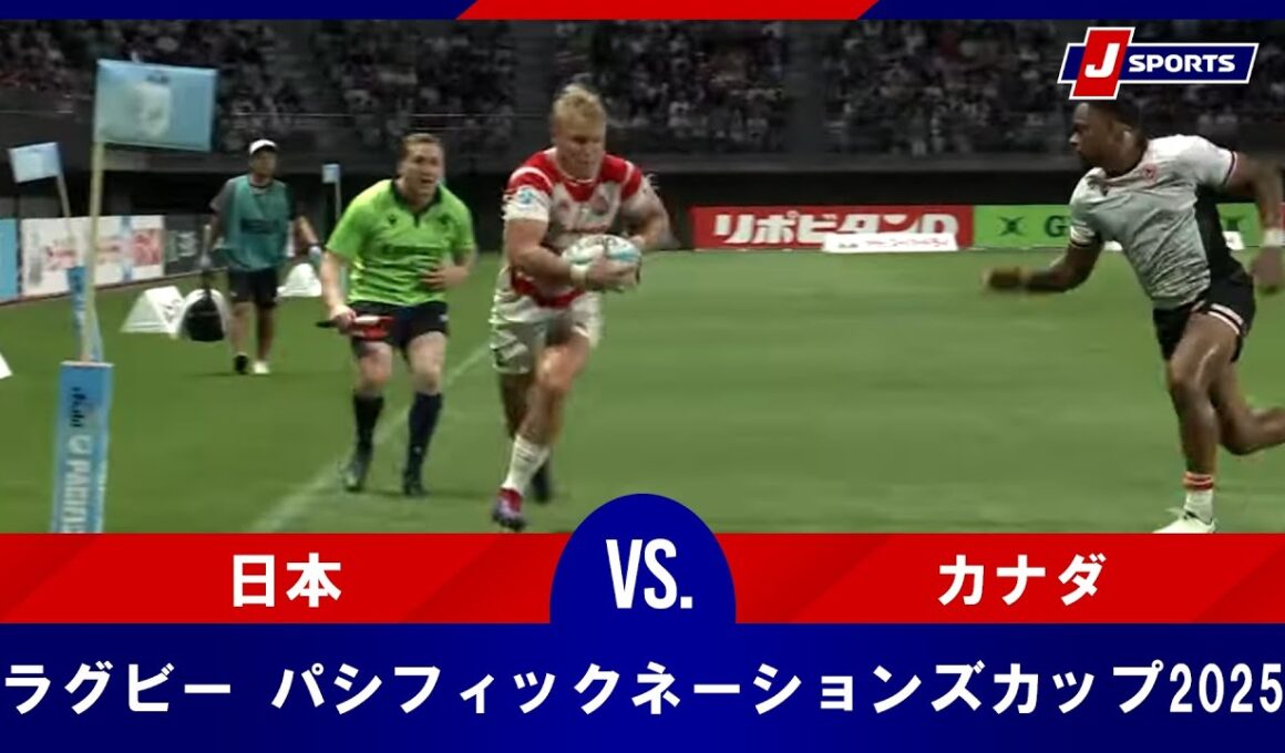 【ハイライト】プールB  日本 vs. カナダ｜ラグビー パシフィックネーションズカップ2025（8月30日）#j_rugby