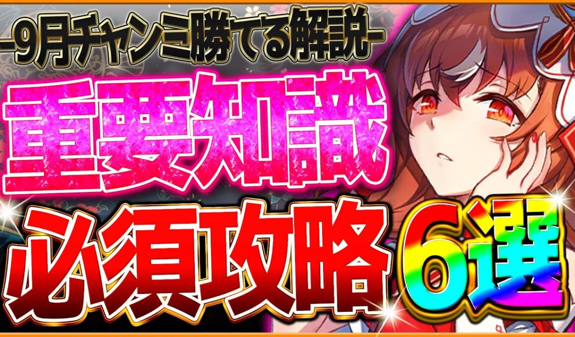 【ウマ娘】環境変化後"9月クラシック杯”深掘り攻略6選‼新しい加速追加 継承の考え方 加速戦略 差がつくポイント 目標ステータス等解説！京都2000ｍ/環境ウマ娘/まとめ【9月チャンミ/秋華賞】
