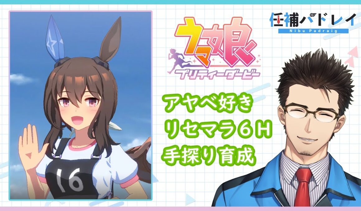 【ウマ娘】ウマ娘始めました（アヤベさん育成2周目/2日目）【Part007】