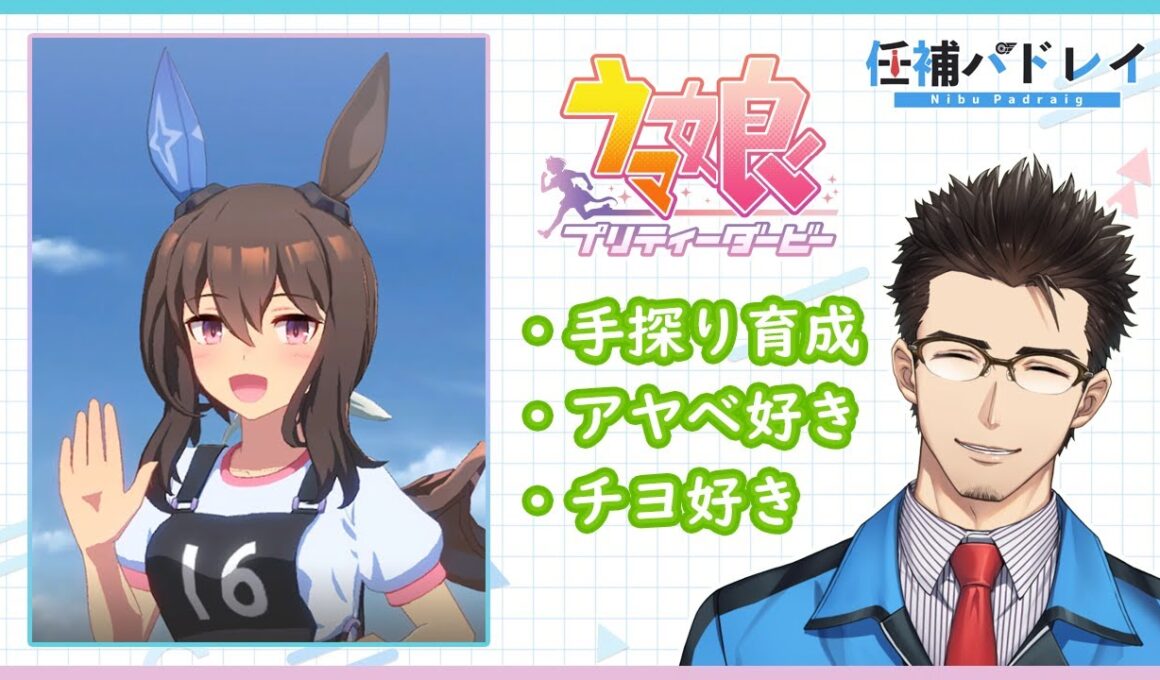 【ウマ娘】ウマ娘始めました（アヤベさん育成2周目/1日目）【Part006】