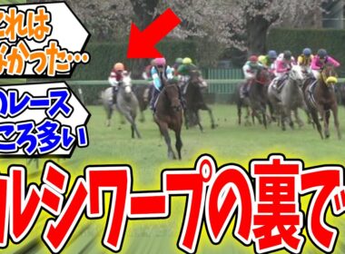 ゴルシワープが起きた2012年皐月賞、裏でヤバいことが起きていた…に対する反応集【競馬】