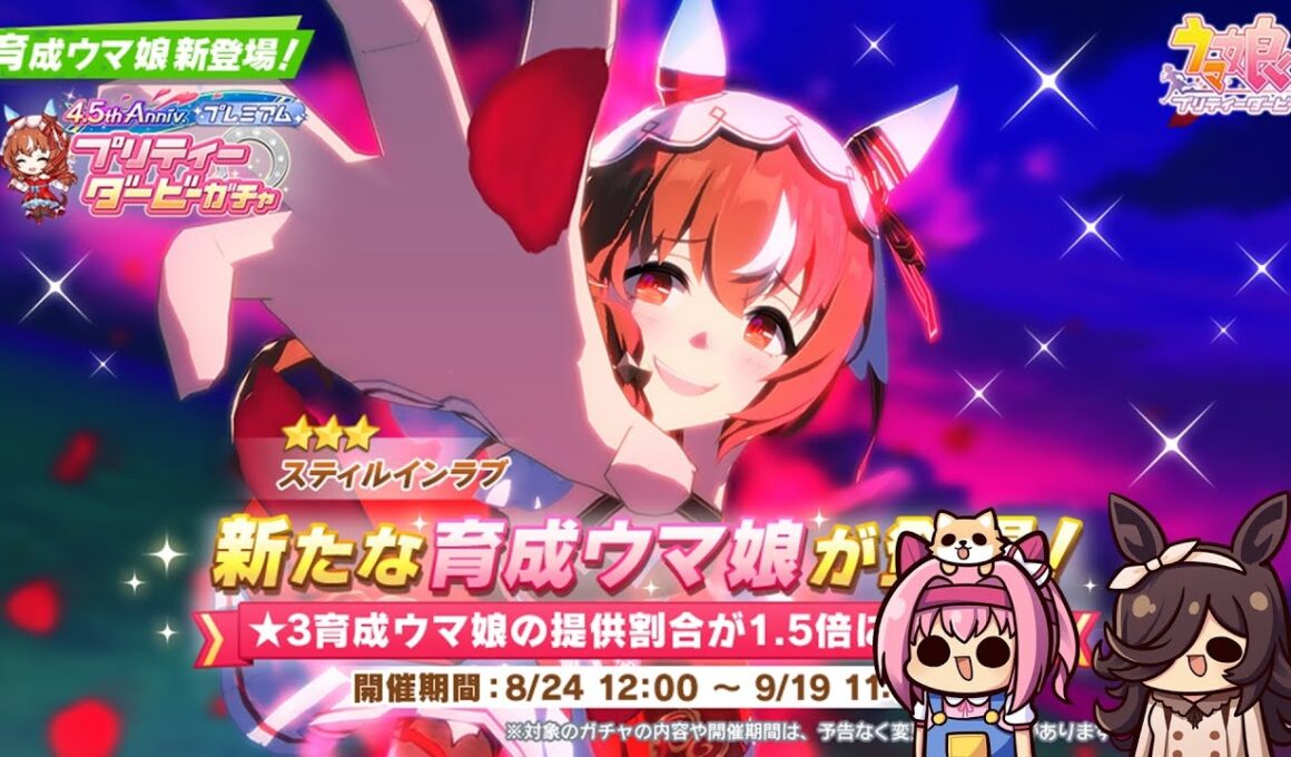 【ウマ娘】秋華賞チャンミの攻略まとめる！　ガチャもあるよ【第618回】