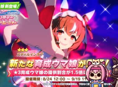 【ウマ娘】秋華賞チャンミの攻略まとめる！　ガチャもあるよ【第618回】