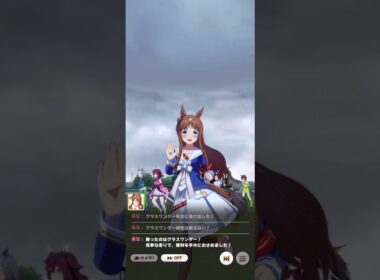 【ウマ娘】グラスワンダーの朝日杯フューチュリティステークス#shorts