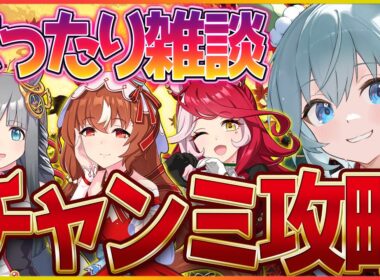 【ウマ娘】秋華賞チャンミ攻略!!サポカ金スキルの優先度を考える＆ちょい早いけど短距離の話もしておく？/スティルインラブ/クロノジェネシス/ウマ娘ガチャ【4.5周年記念】