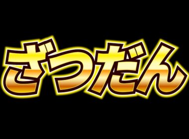 【雑談】スティルの親愛度上げながら！親愛度アップCPをください【たくたく厩舎】