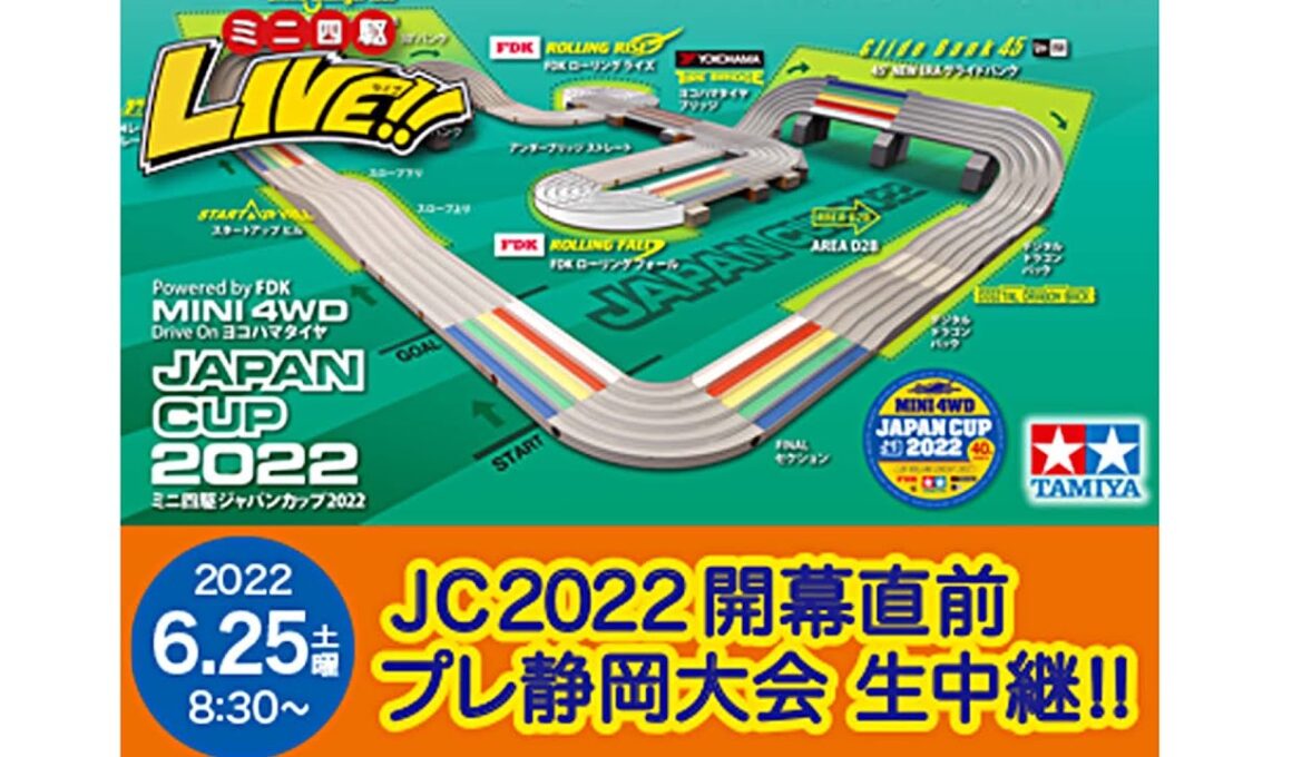 タミヤミニ四駆ライブ　ジャパンカップ２０２２プレ静岡大会