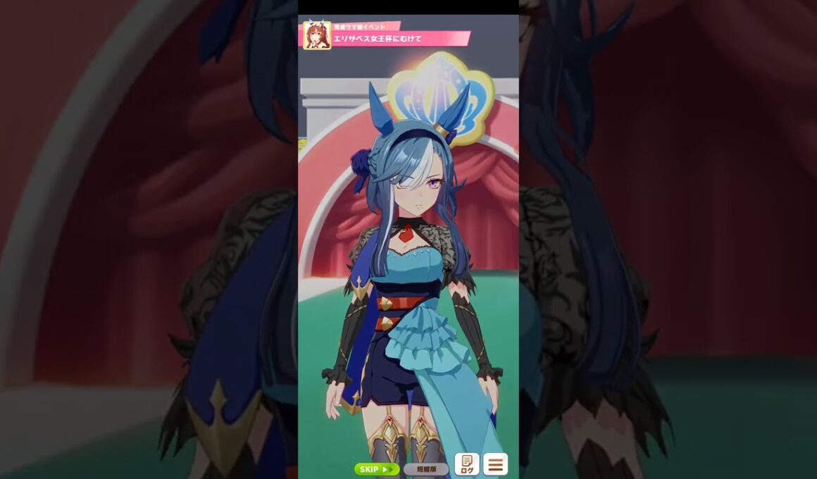 ウマ娘プリティーダービー スティルインラブ エリザベス女王杯に向けて