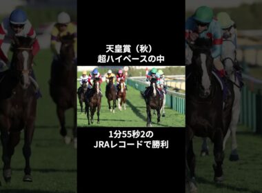 イクイノックス〜天才の凱旋〜＃shorts