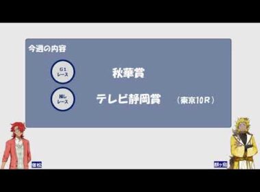 【秋華賞　2024】3歳牝馬最後の一冠はどの馬に！春競馬絶好調だった麒ヶ島さん（元倉田さん）の本命は！？