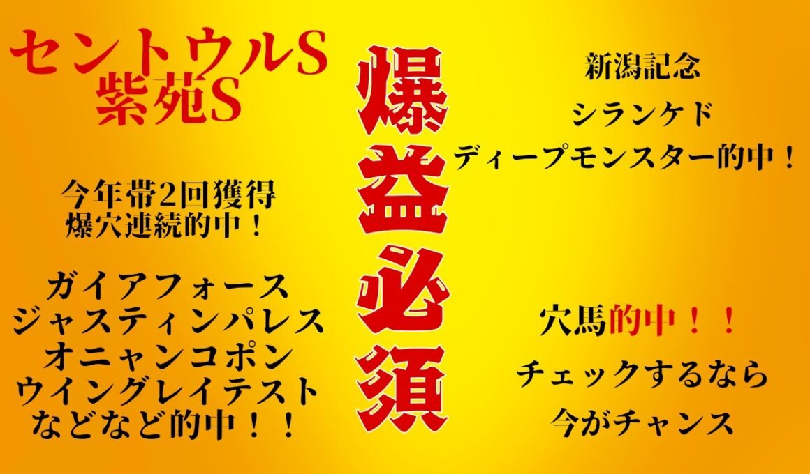 セントウルS本当にトウシンマカオで大丈夫か！？