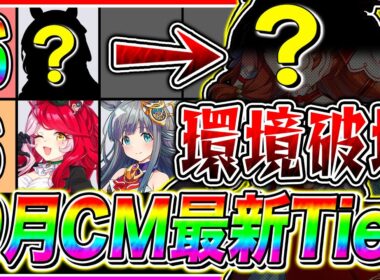 【ウマ娘】もはや〇〇持ってないと負け確定レベル!?最新版9月チャンミ最新Tier解説＋全キャラ性能解説!!京都2000m秋華賞【ステイゴールド アドマイヤグルーヴ スティルインラブ】