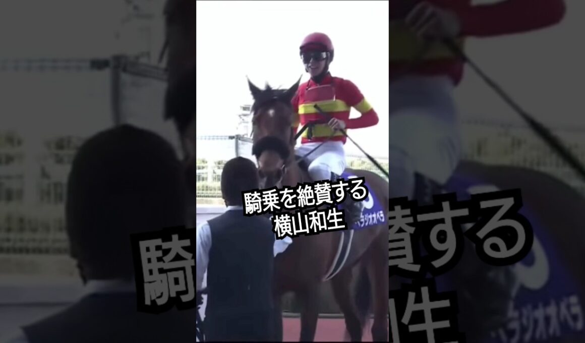 完璧！と雄たけびの横山和生 大阪杯勝利で宝塚記念