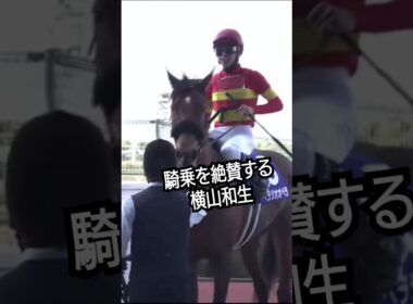 完璧！と雄たけびの横山和生 大阪杯勝利で宝塚記念