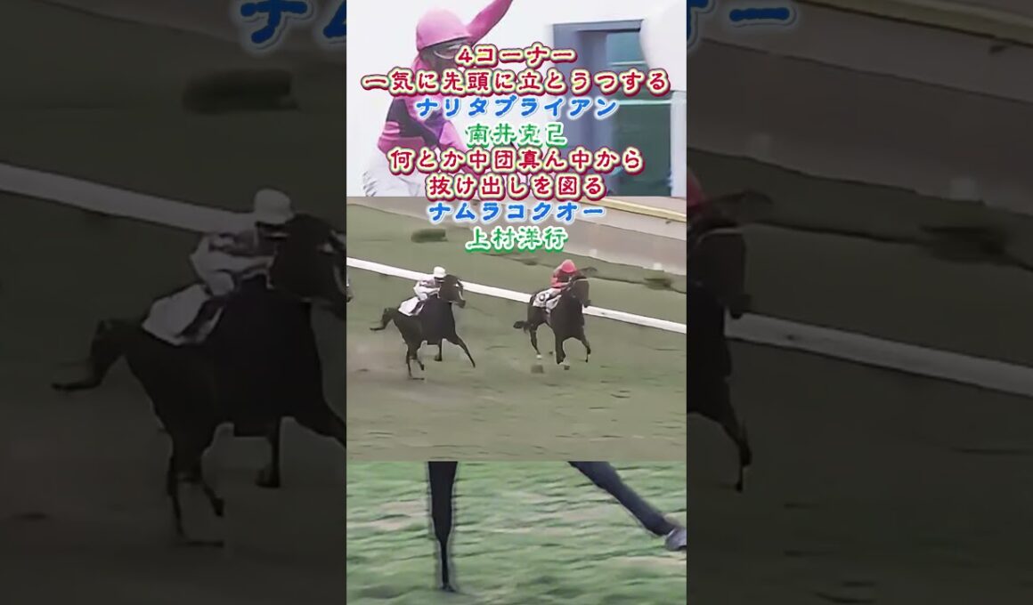 シャドーロールの怪物 ナリタブライアン日本ダービー優勝！夢の二冠達成 Part3