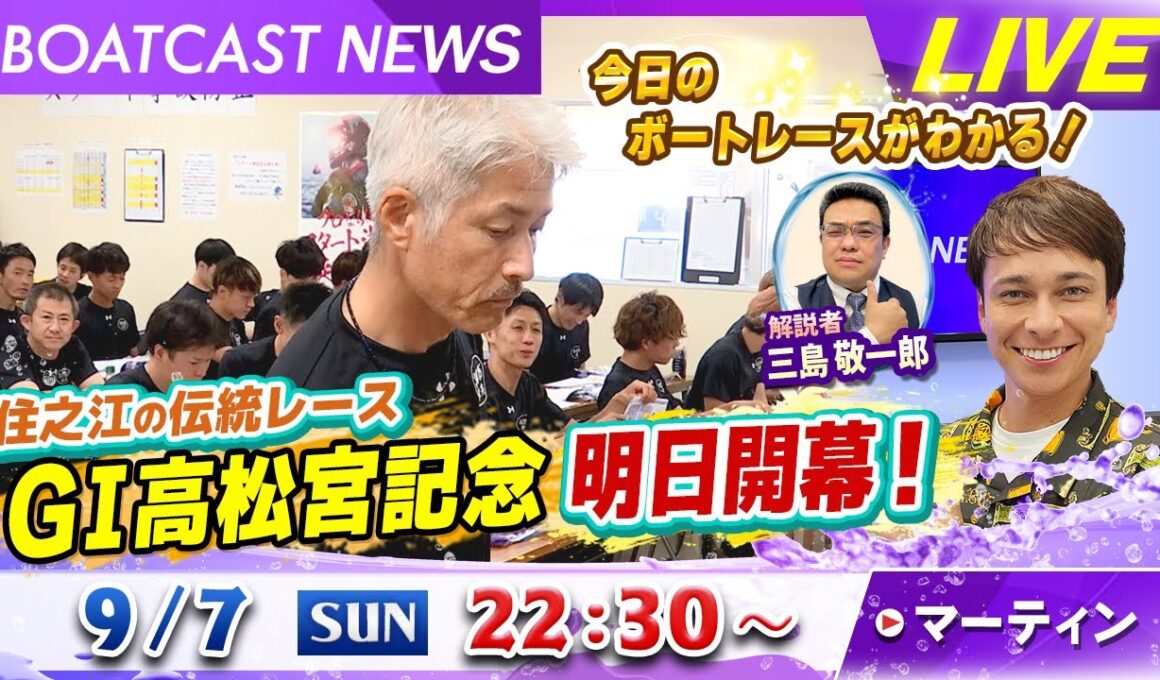 BOATCAST NEWS｜住之江G１高松宮記念 明日開幕！情報｜日曜企画 「ベストオブ6コース」