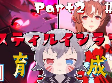 【ウマ娘/絶叫】スティルインラブ初見育成！紅に染め上げられた先にある結末は…【白狐きゅう/Vtuber】