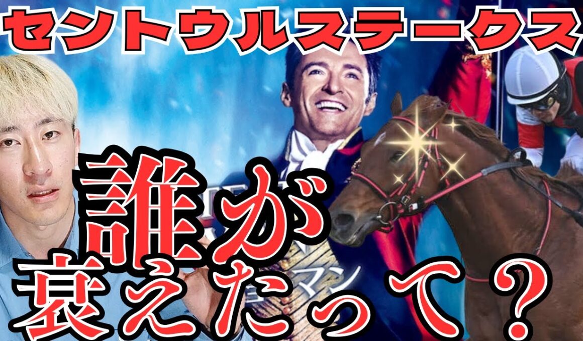 凄まじい調教の動き！最強の老兵が仁川のターフに輝く！ #競馬予想 #2025セントウルステークス #予想